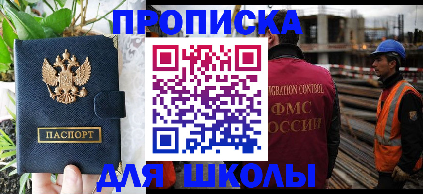 где прописаться в Салавате