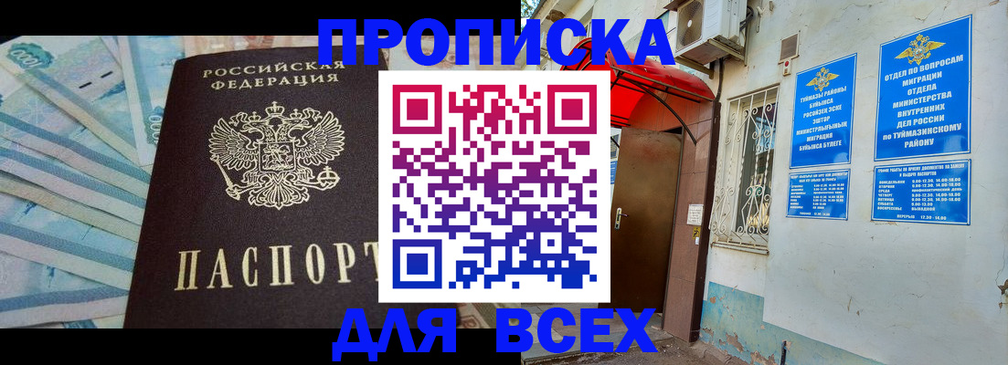 временная регистрация адрес в Салавате