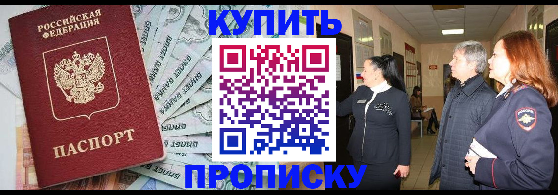 прописка от собственника в Салавате