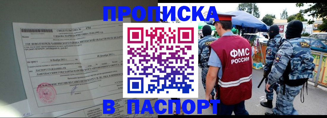 временная регистрация адрес в Салавате